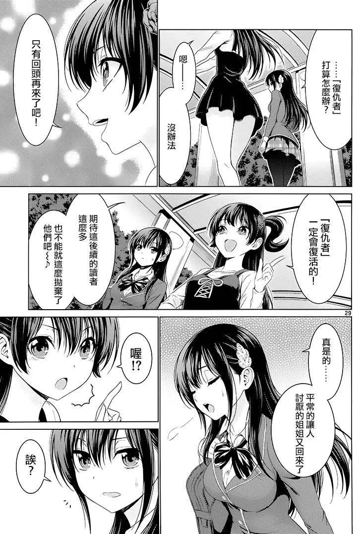 《漫研美眉》第41回 第29页