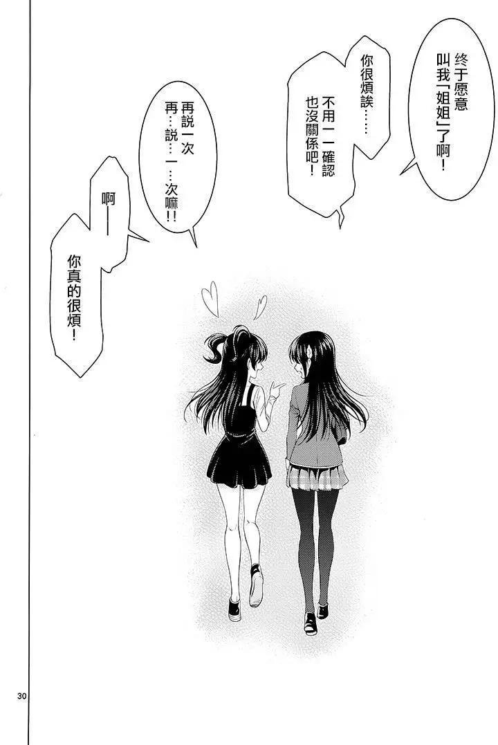 《漫研美眉》第41回 第30页