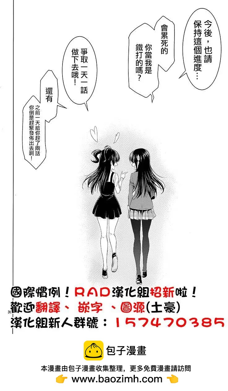 《漫研美眉》第41回 第31页