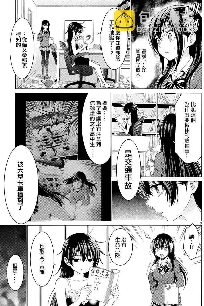 《漫研美眉》第41回 第3页