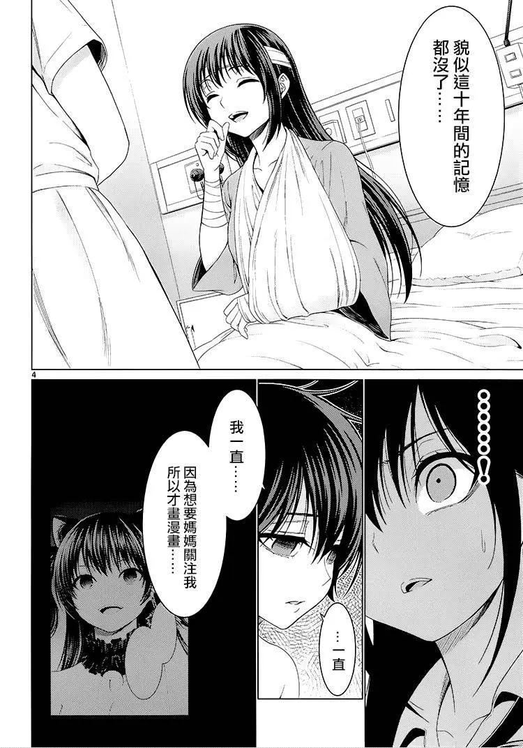 《漫研美眉》第41回 第4页