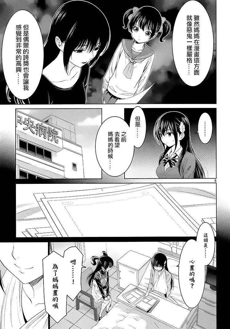 《漫研美眉》第41回 第5页