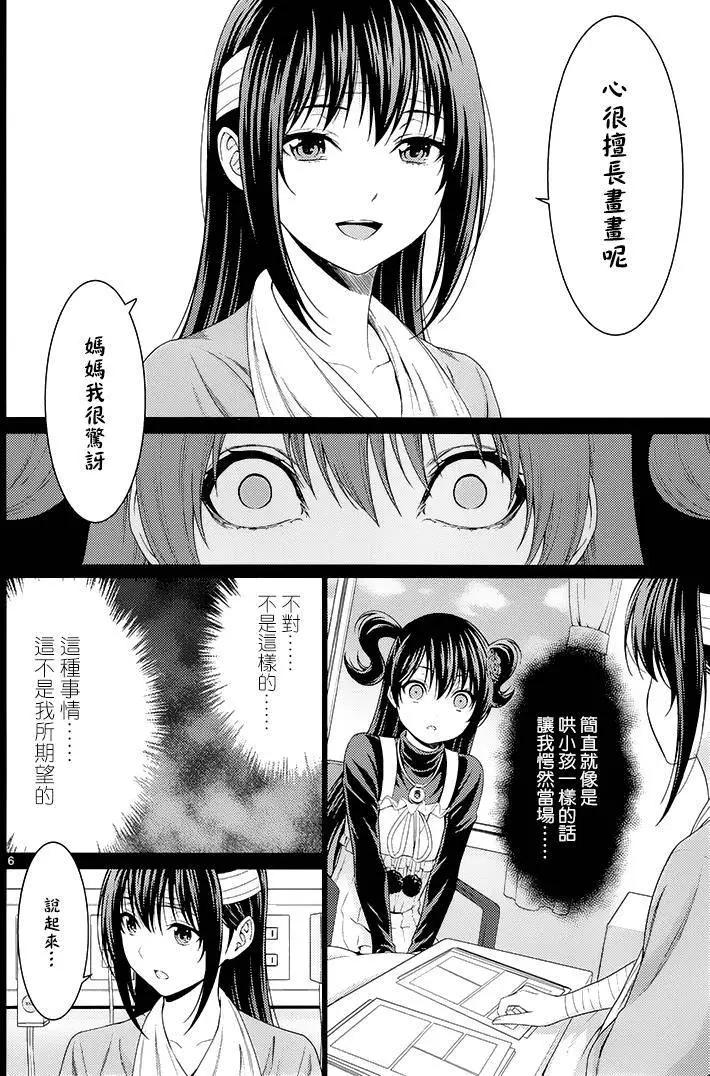 《漫研美眉》第41回 第6页