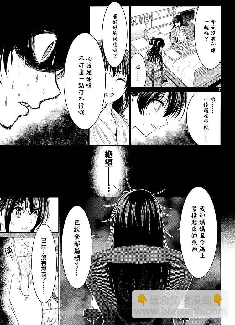 《漫研美眉》第41回 第7页