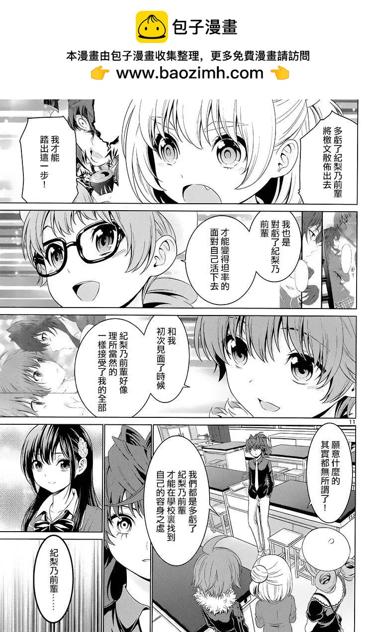 《漫研美眉》第42回 第10页