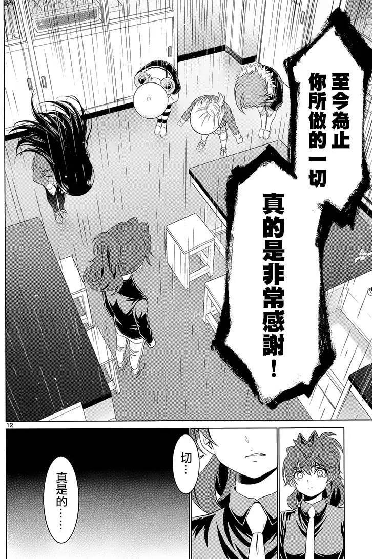 《漫研美眉》第42回 第11页