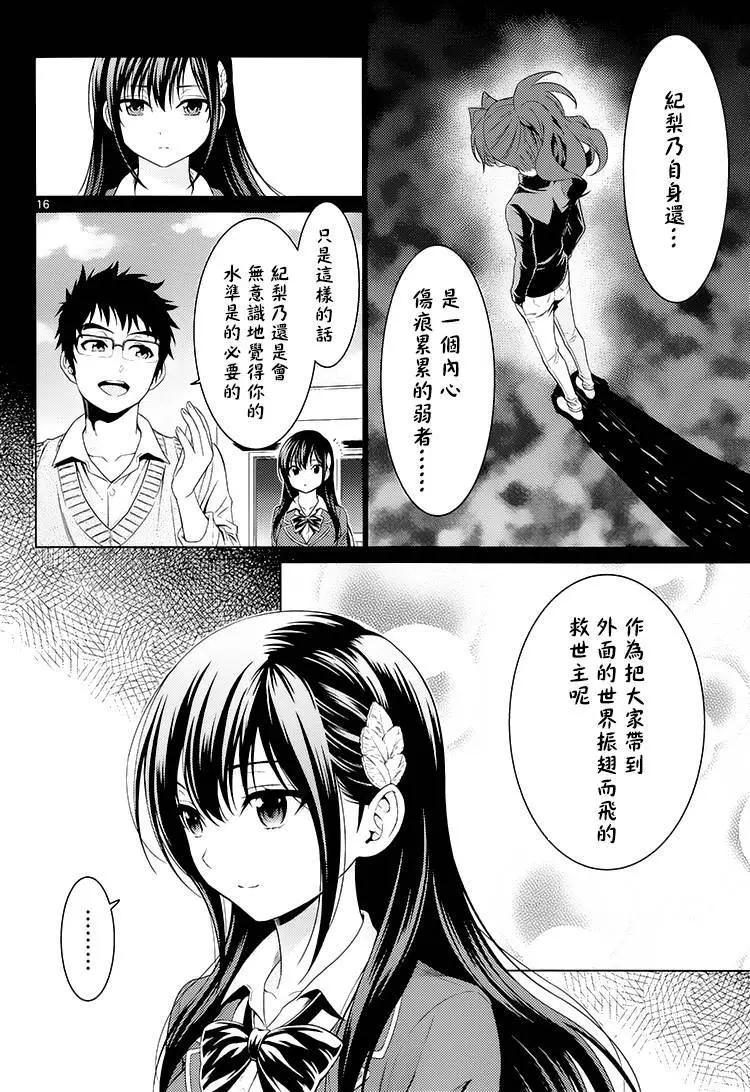 《漫研美眉》第42回 第15页