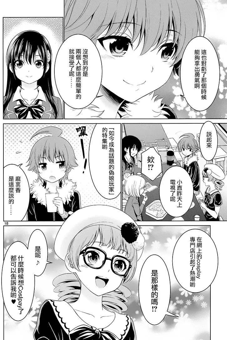 《漫研美眉》第42回 第17页