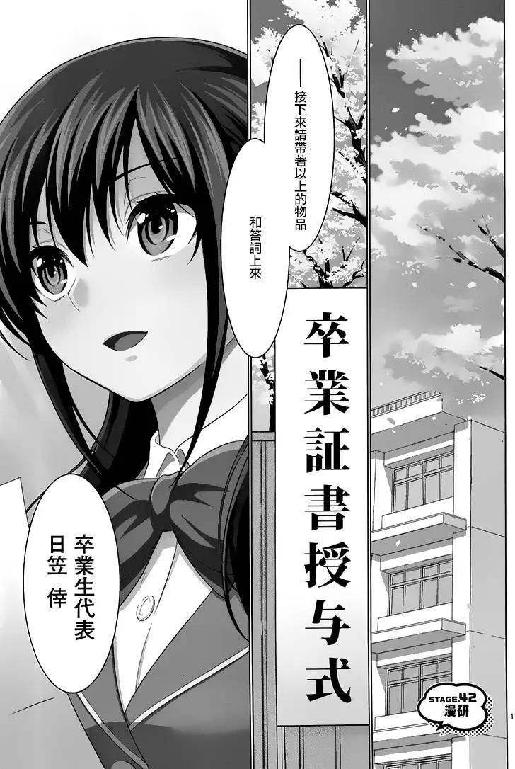 《漫研美眉》第42回 第1页