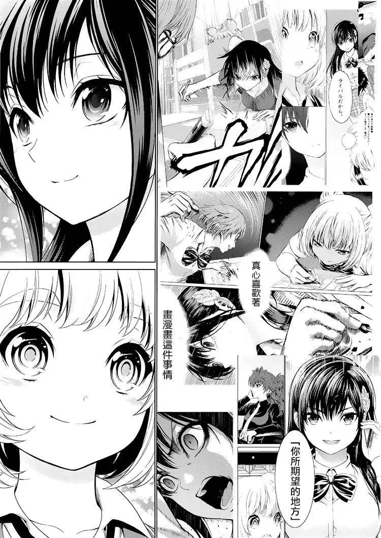 《漫研美眉》第42回 第20页