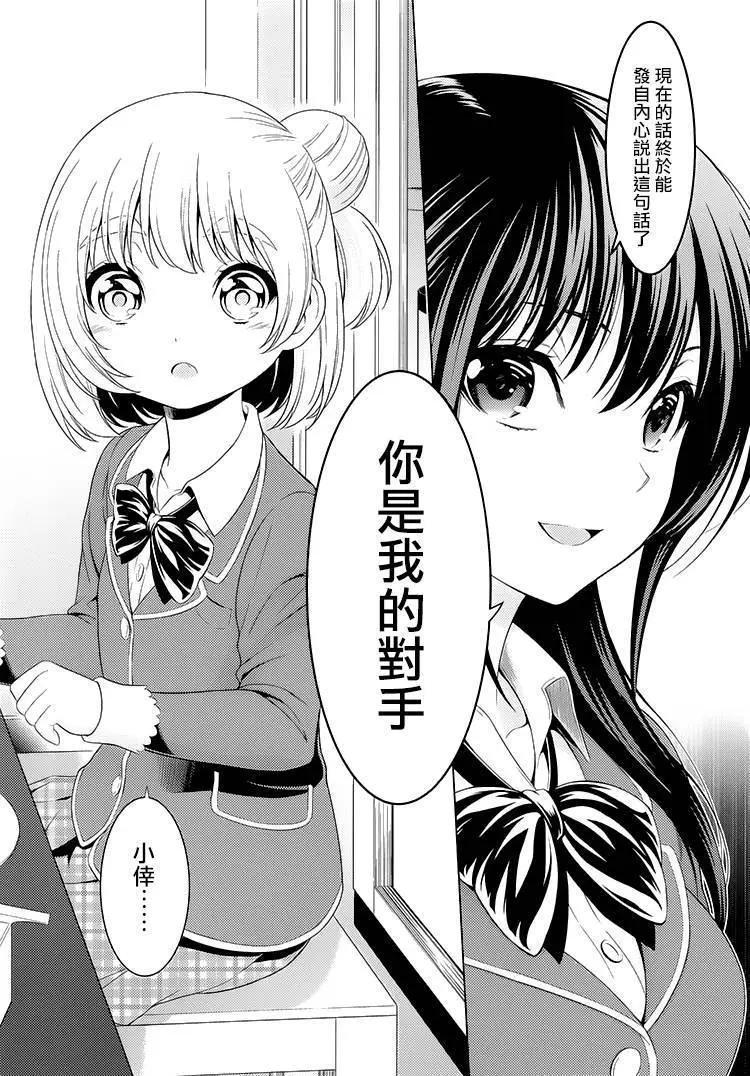 《漫研美眉》第42回 第22页