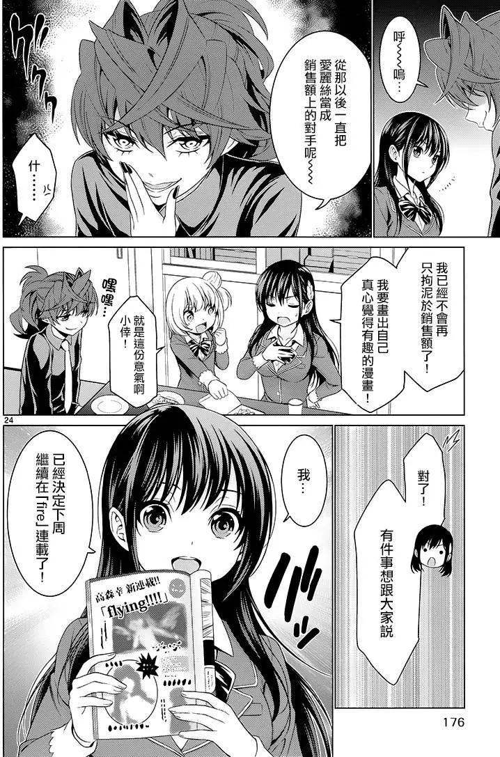 《漫研美眉》第42回 第23页