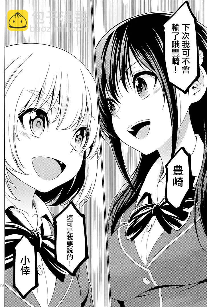 《漫研美眉》第42回 第25页