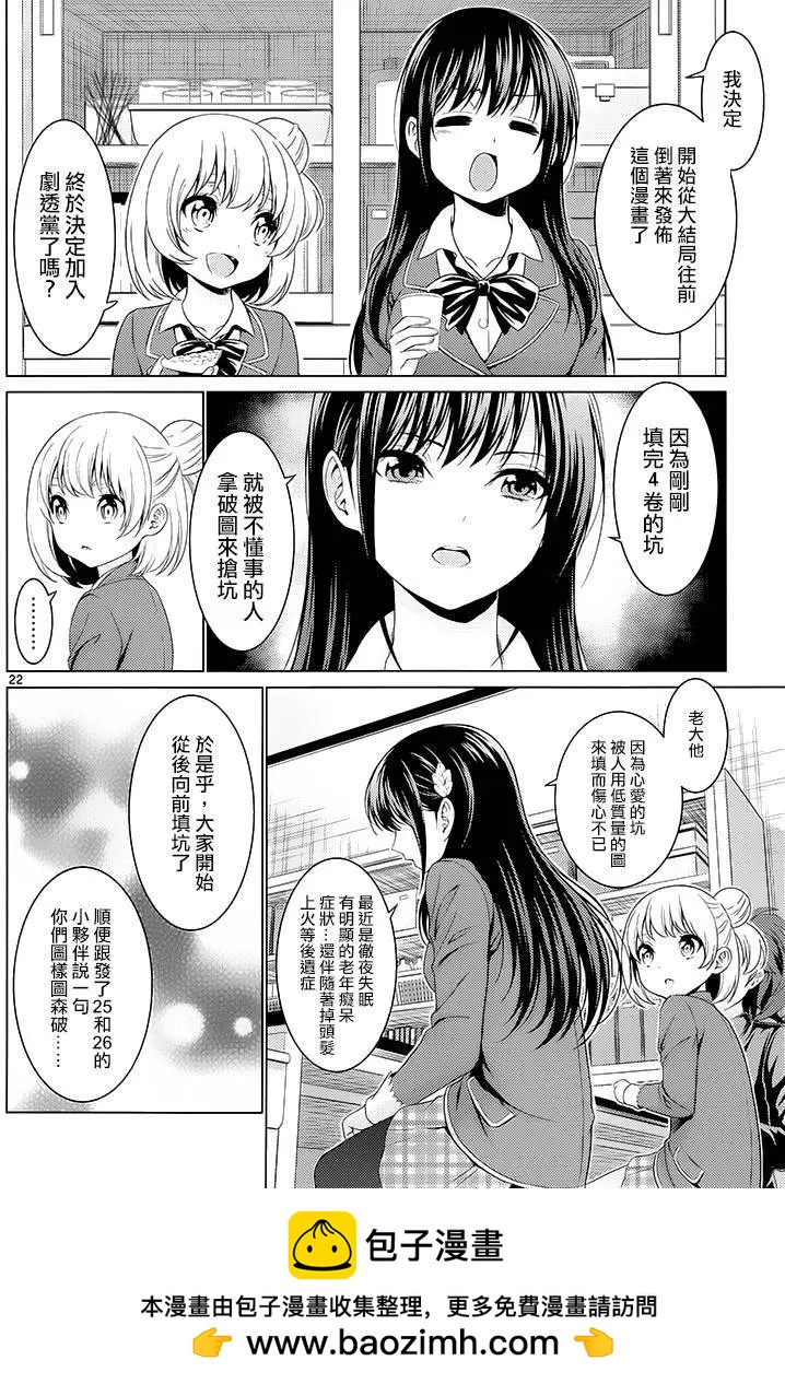 《漫研美眉》第42回 第29页