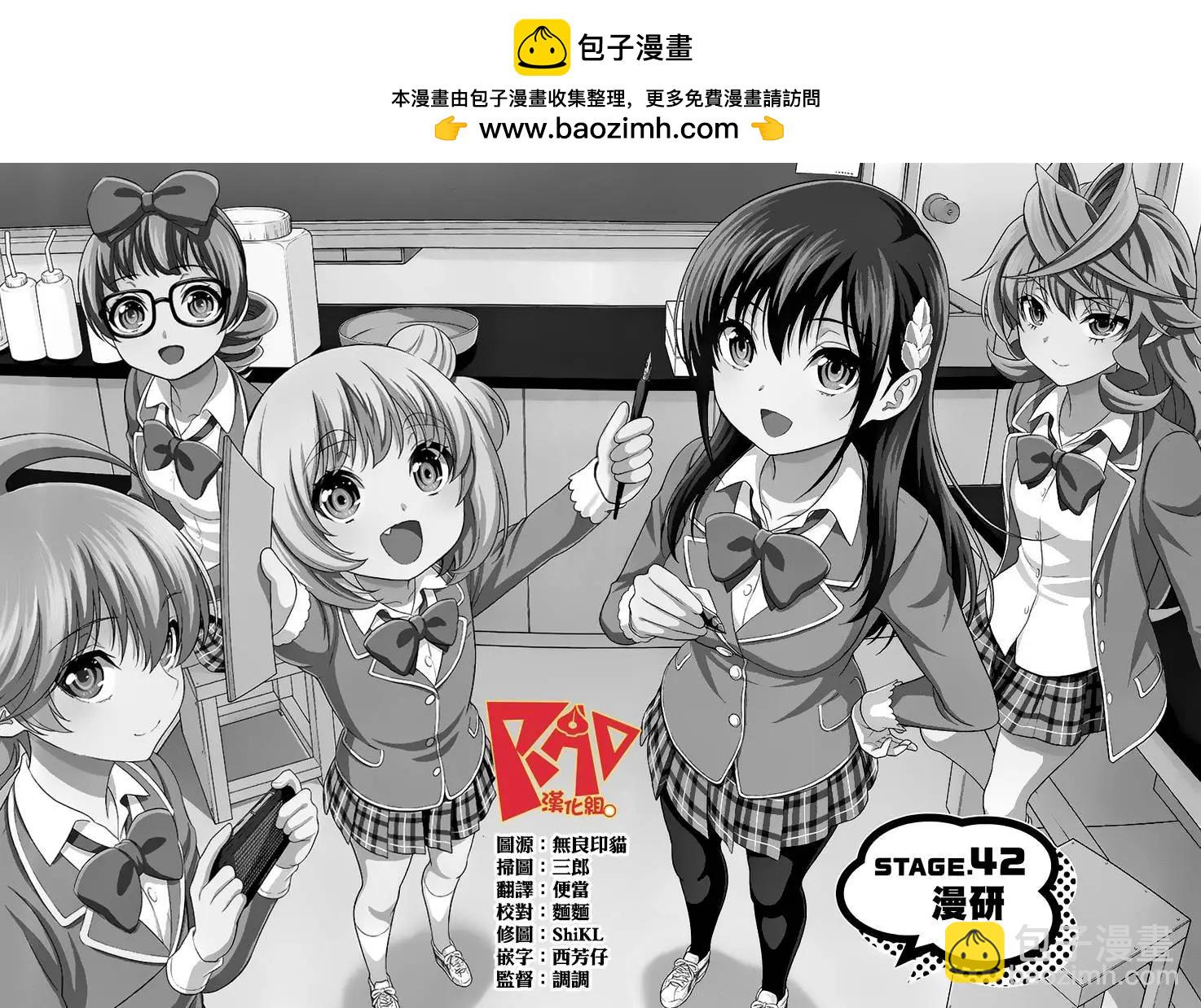 《漫研美眉》第42回 第2页
