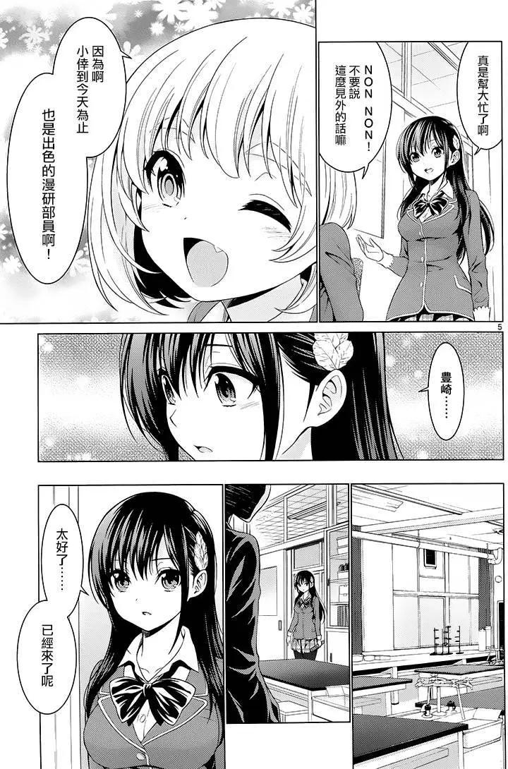 《漫研美眉》第42回 第4页