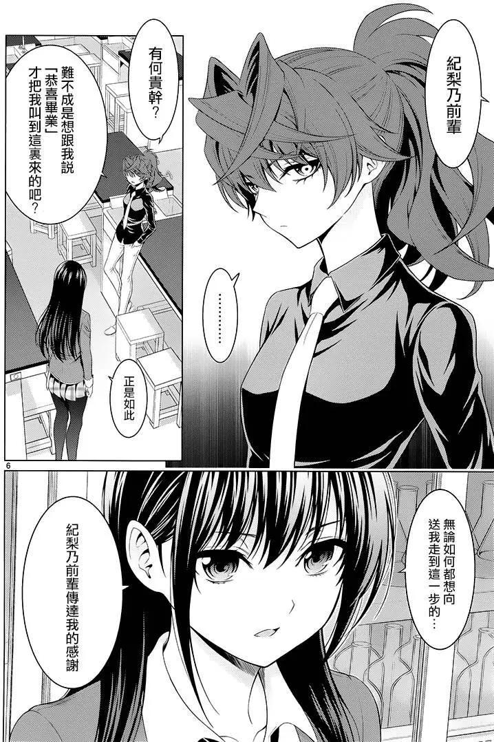 《漫研美眉》第42回 第5页
