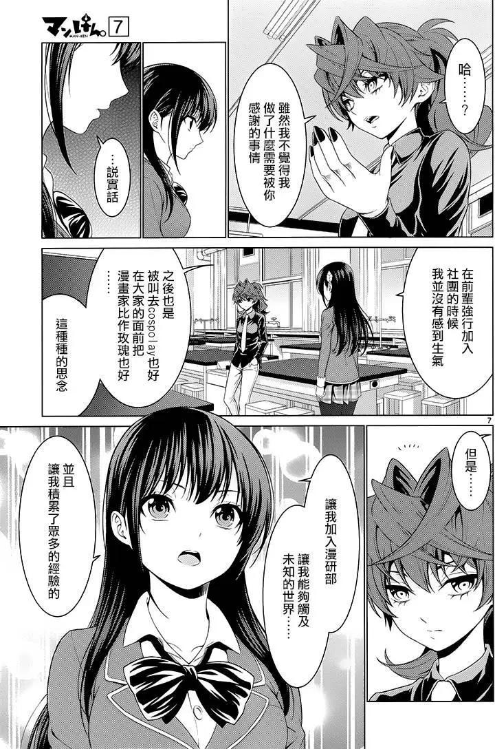《漫研美眉》第42回 第6页