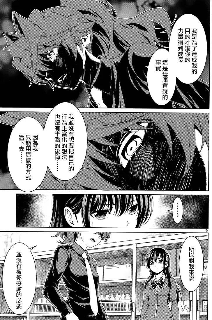 《漫研美眉》第42回 第8页