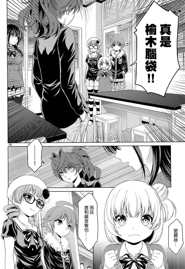 《漫研美眉》第42回 第9页