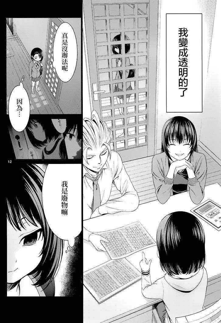 《漫研美眉》第38回 第10页