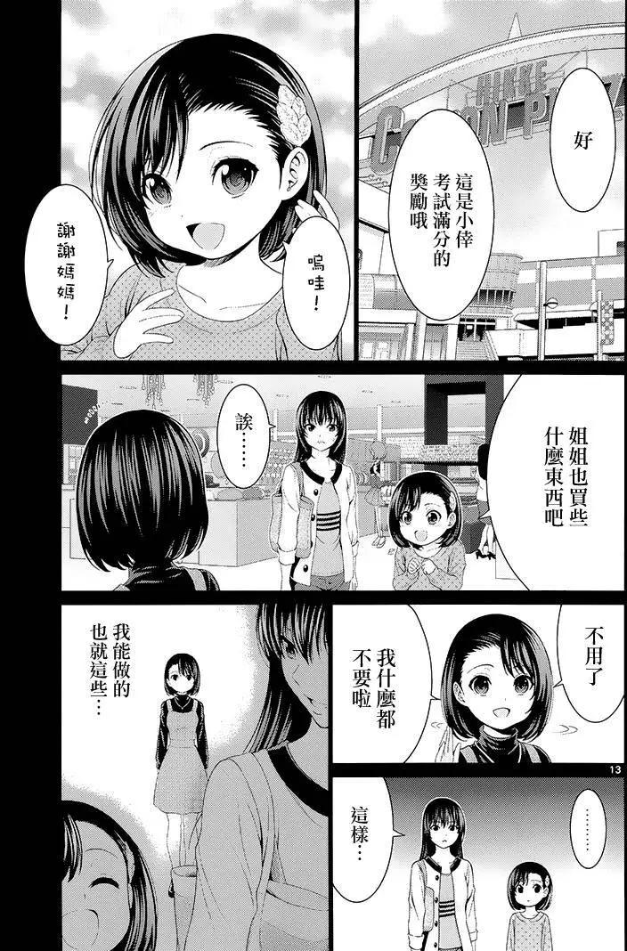 《漫研美眉》第38回 第11页