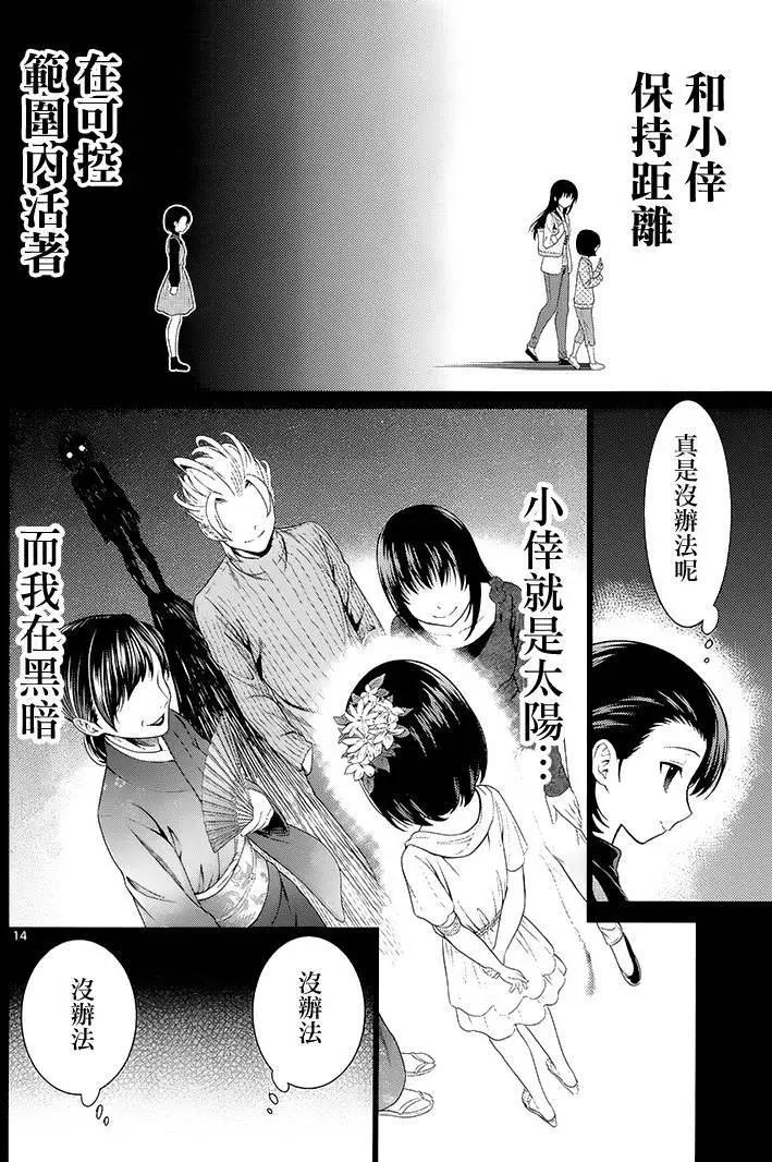 《漫研美眉》第38回 第12页