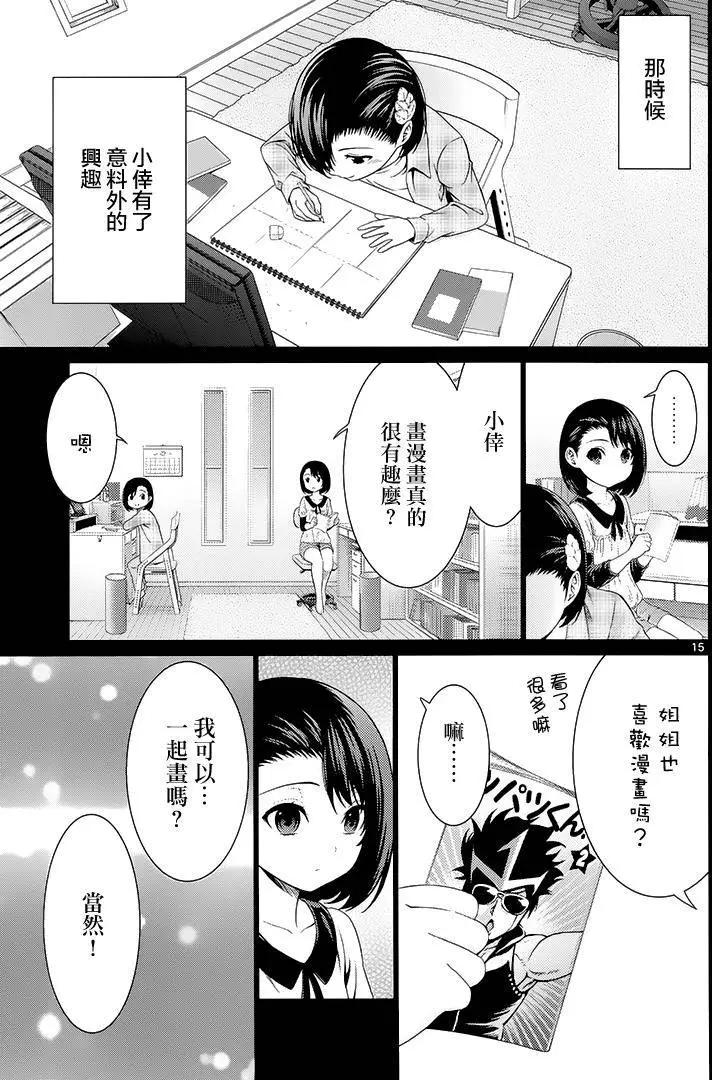 《漫研美眉》第38回 第13页