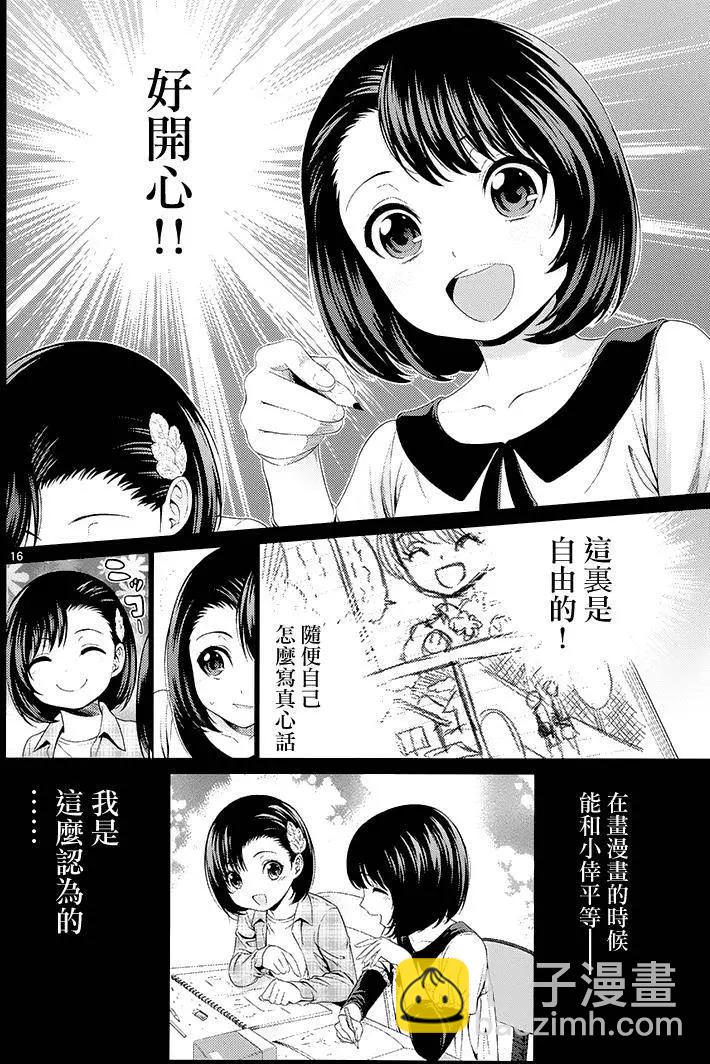 《漫研美眉》第38回 第14页