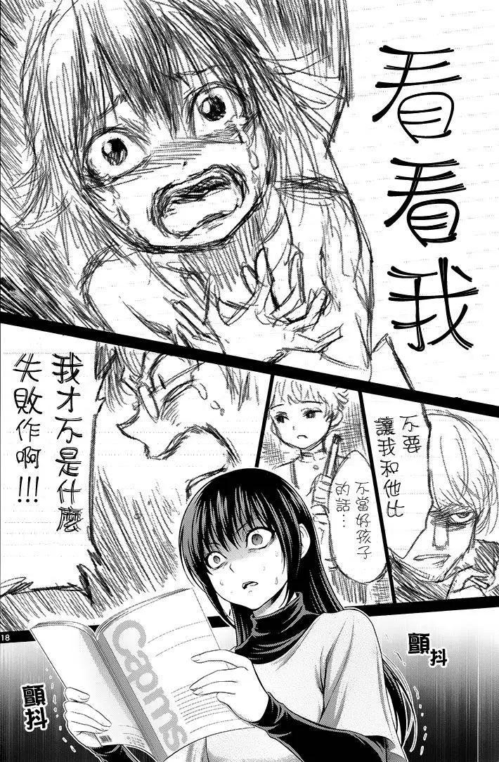 《漫研美眉》第38回 第16页