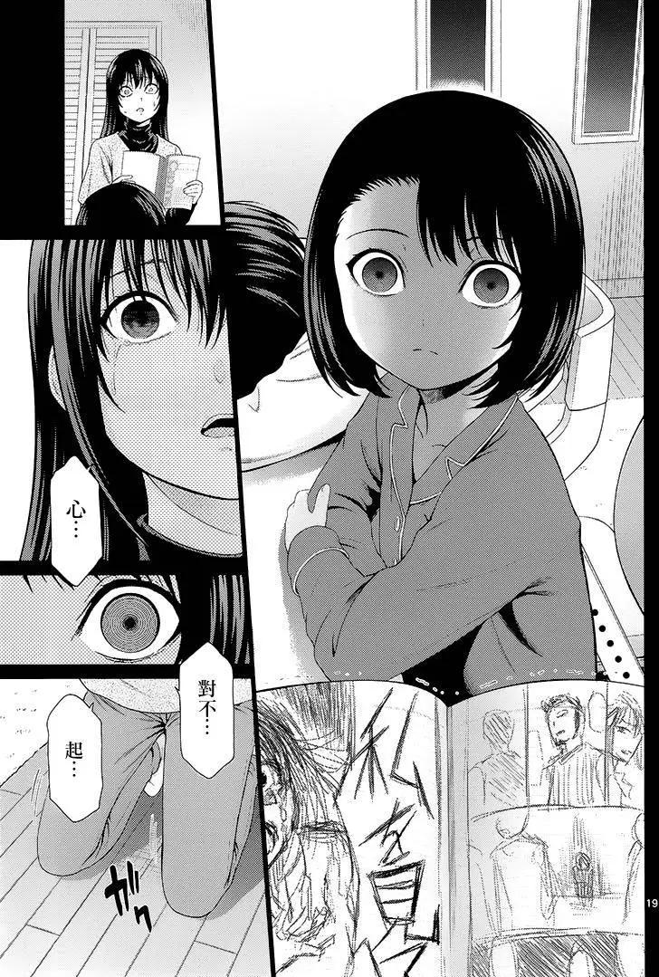 《漫研美眉》第38回 第17页