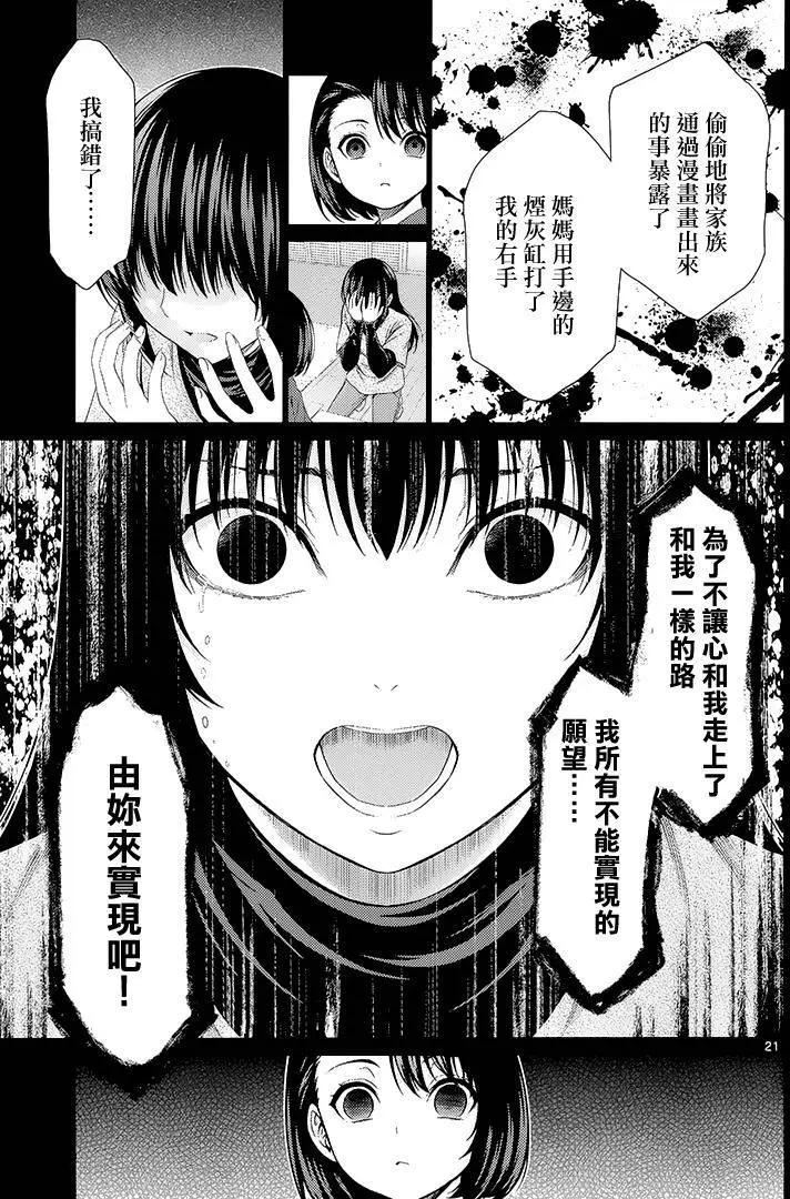 《漫研美眉》第38回 第18页