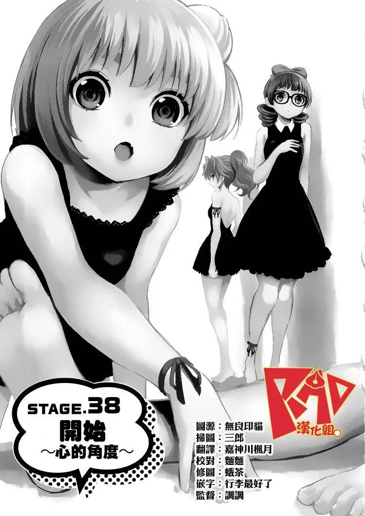 《漫研美眉》第38回 第1页