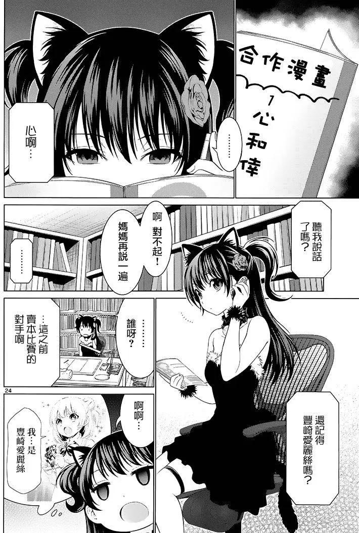 《漫研美眉》第38回 第21页