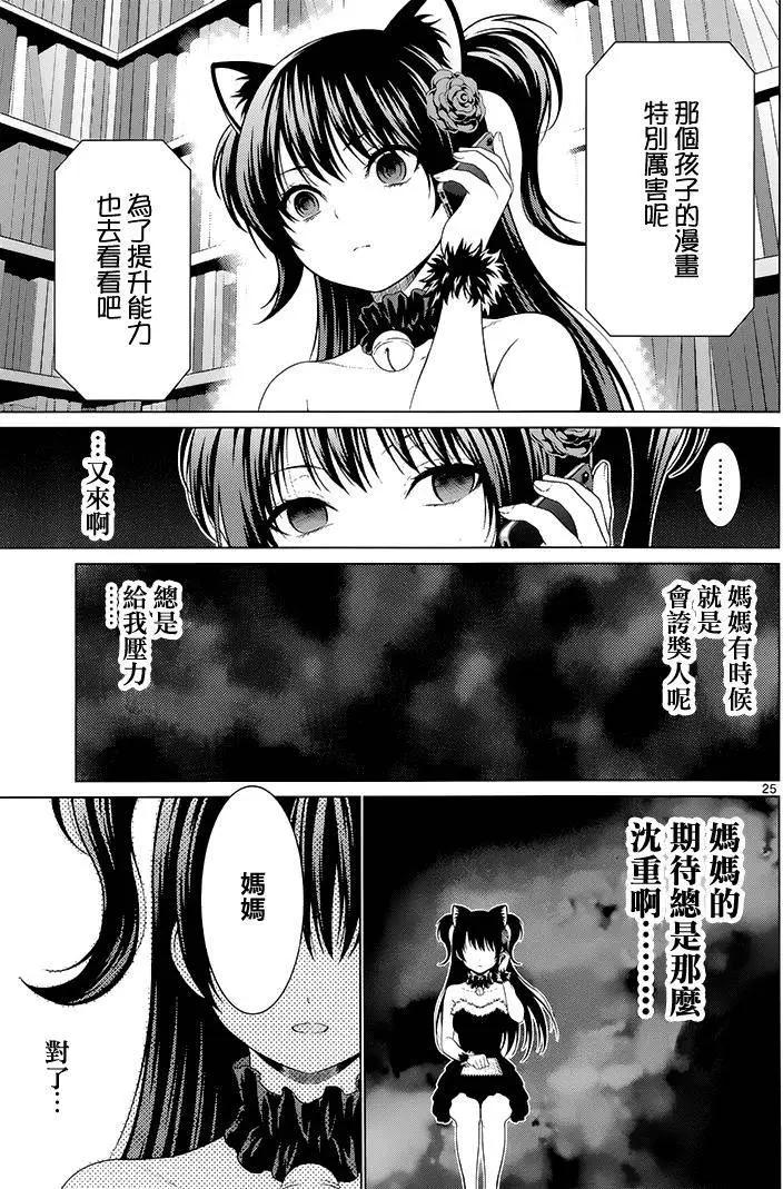 《漫研美眉》第38回 第22页