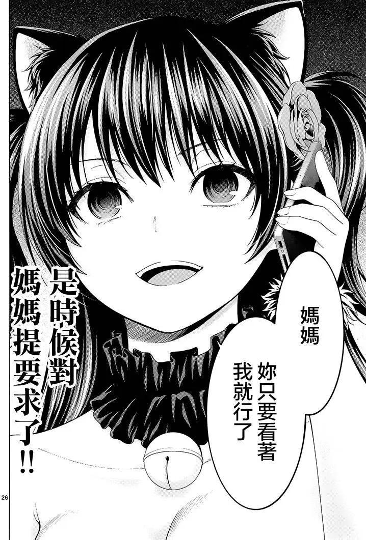 《漫研美眉》第38回 第23页