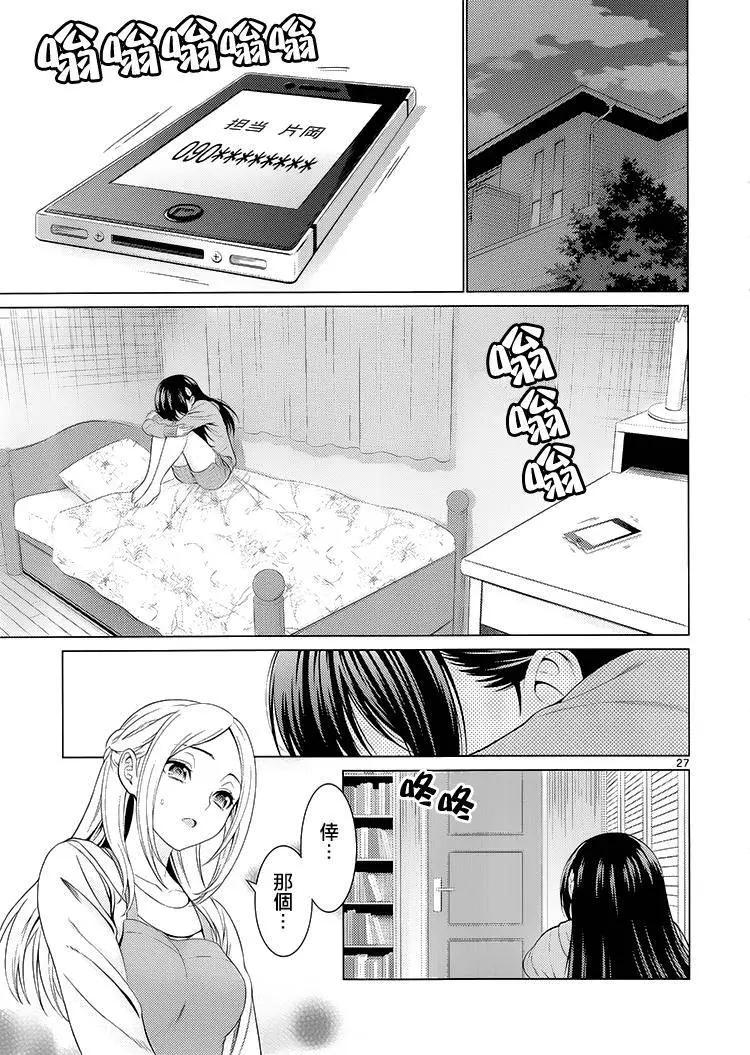 《漫研美眉》第38回 第24页