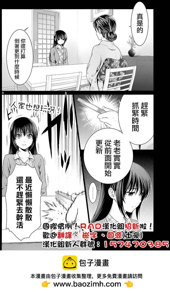 《漫研美眉》第38回 第26页