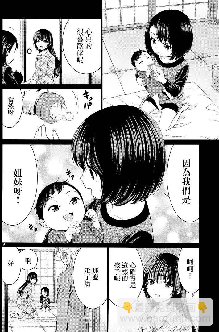 《漫研美眉》第38回 第4页