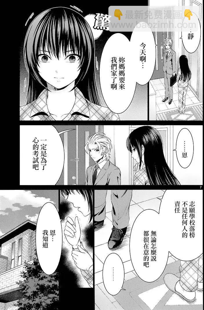 《漫研美眉》第38回 第5页