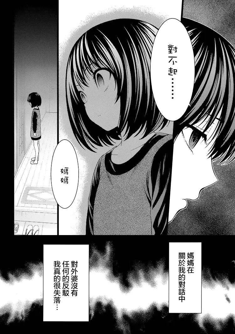 《漫研美眉》第38回 第8页