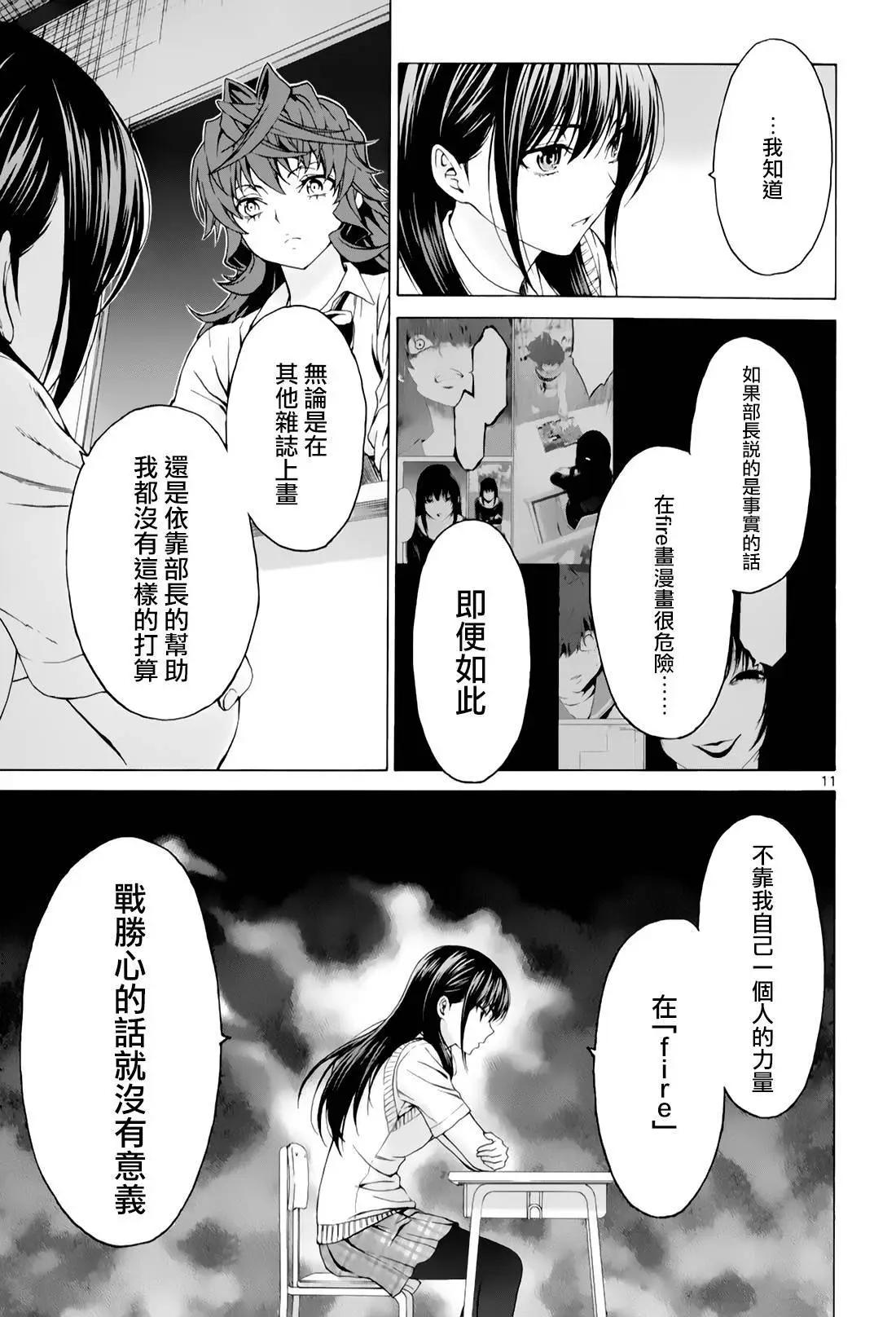 《漫研美眉》第29回 第11页