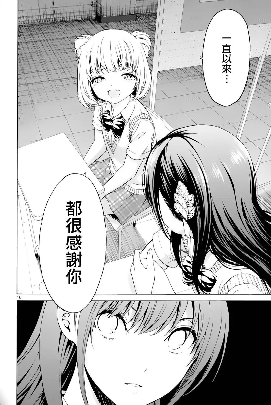 《漫研美眉》第29回 第16页