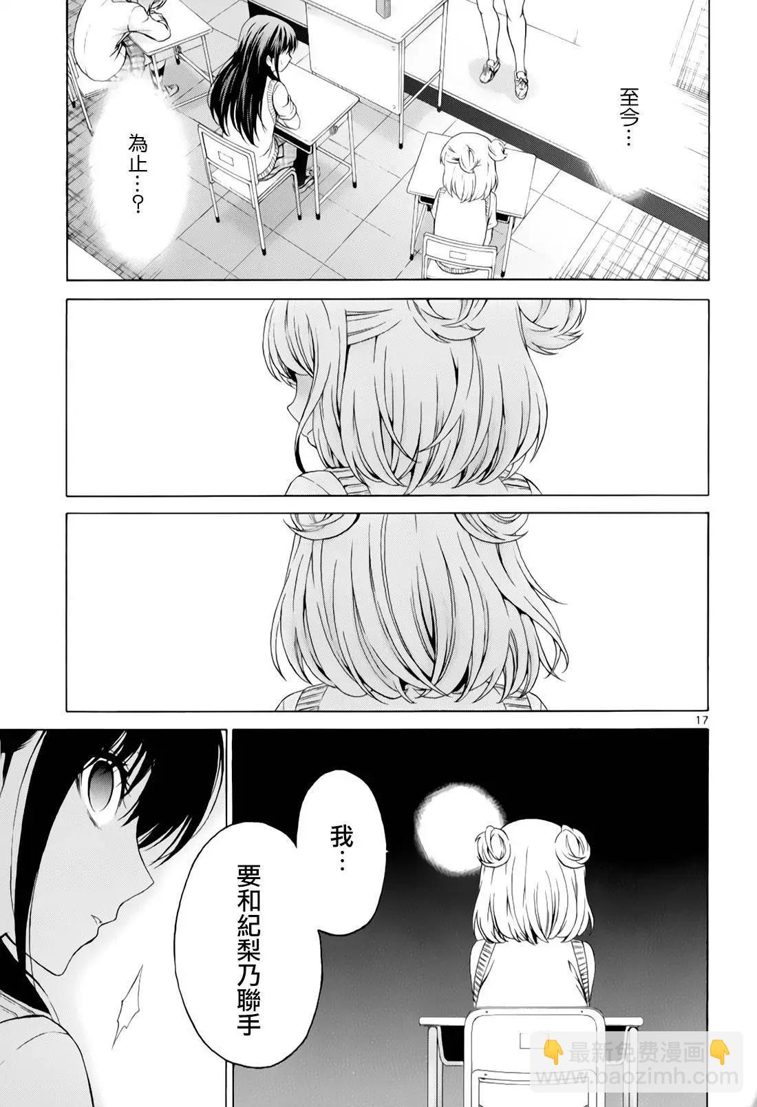 《漫研美眉》第29回 第17页