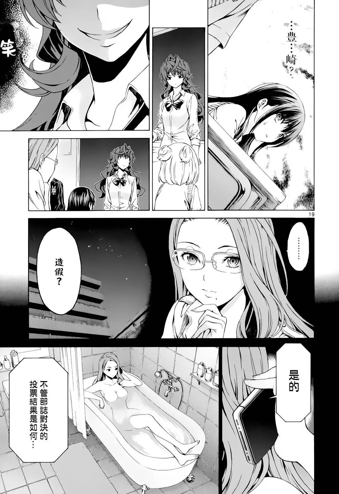 《漫研美眉》第29回 第19页