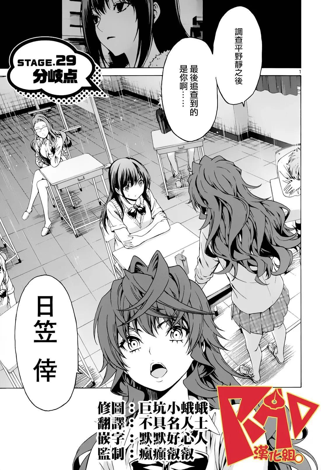 《漫研美眉》第29回 第1页