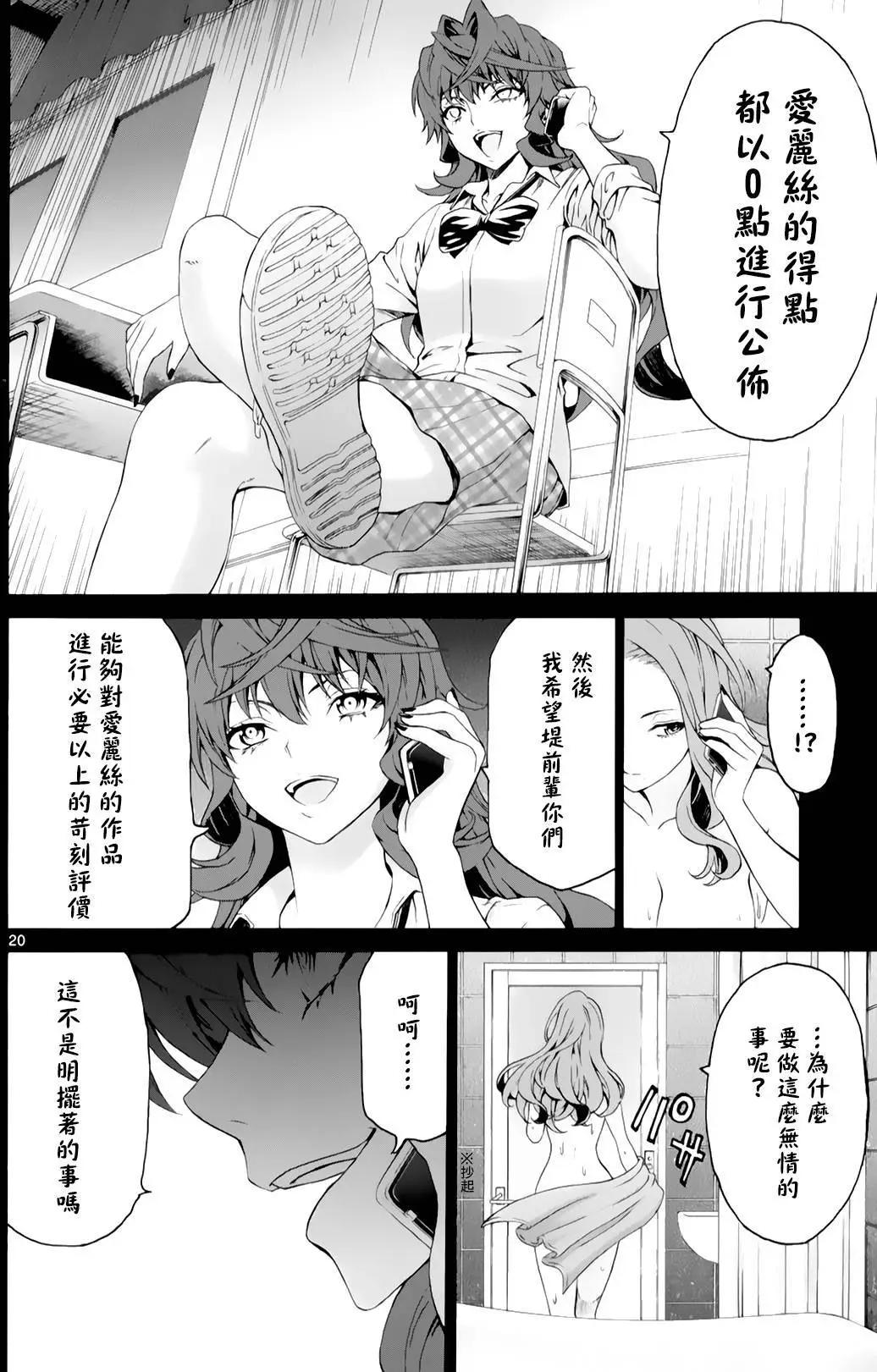 《漫研美眉》第29回 第20页