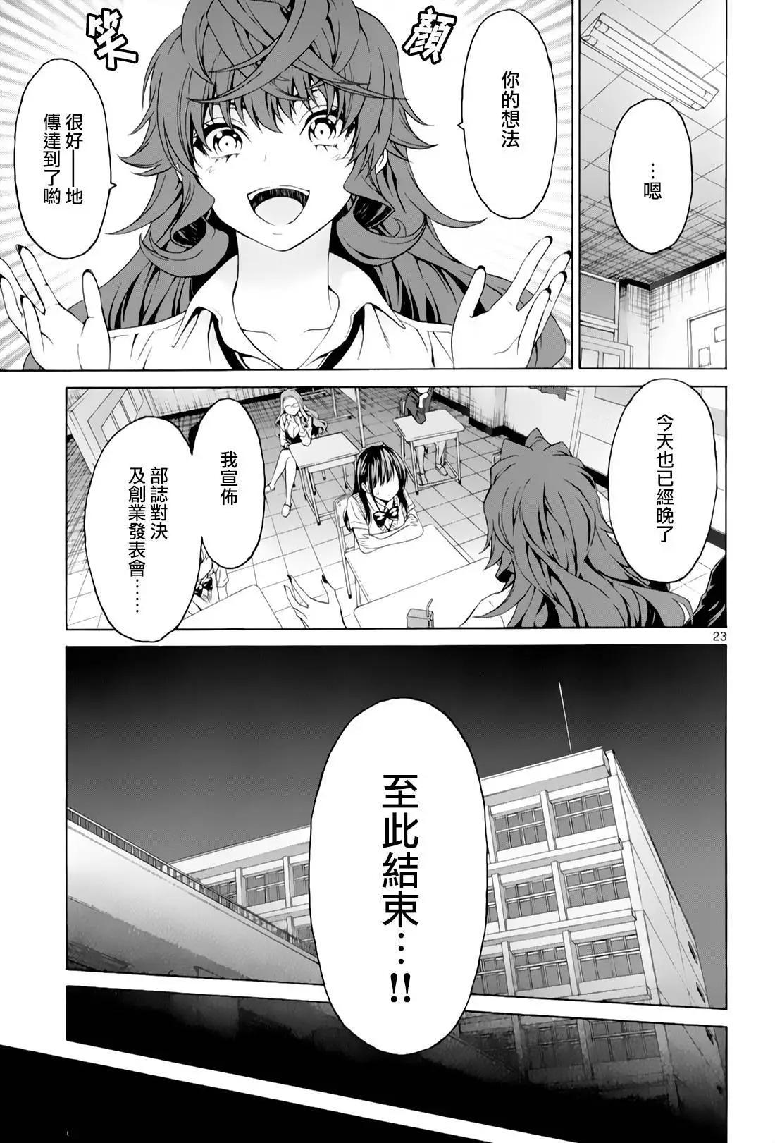 《漫研美眉》第29回 第23页