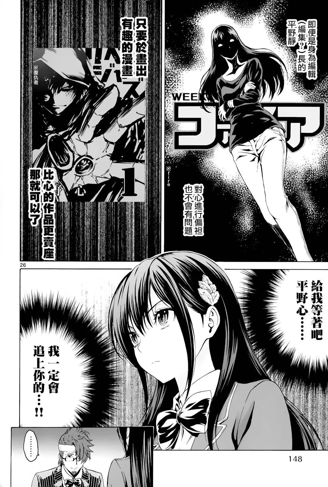 《漫研美眉》第29回 第26页