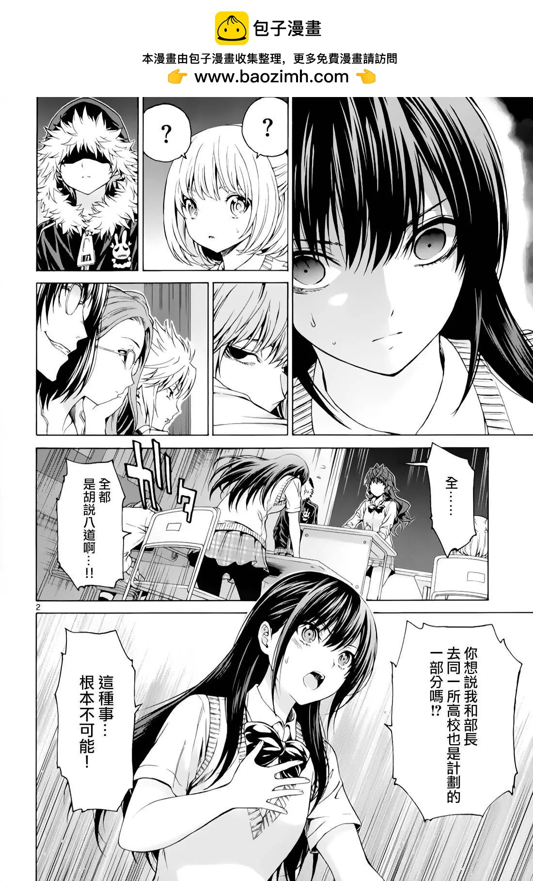 《漫研美眉》第29回 第2页